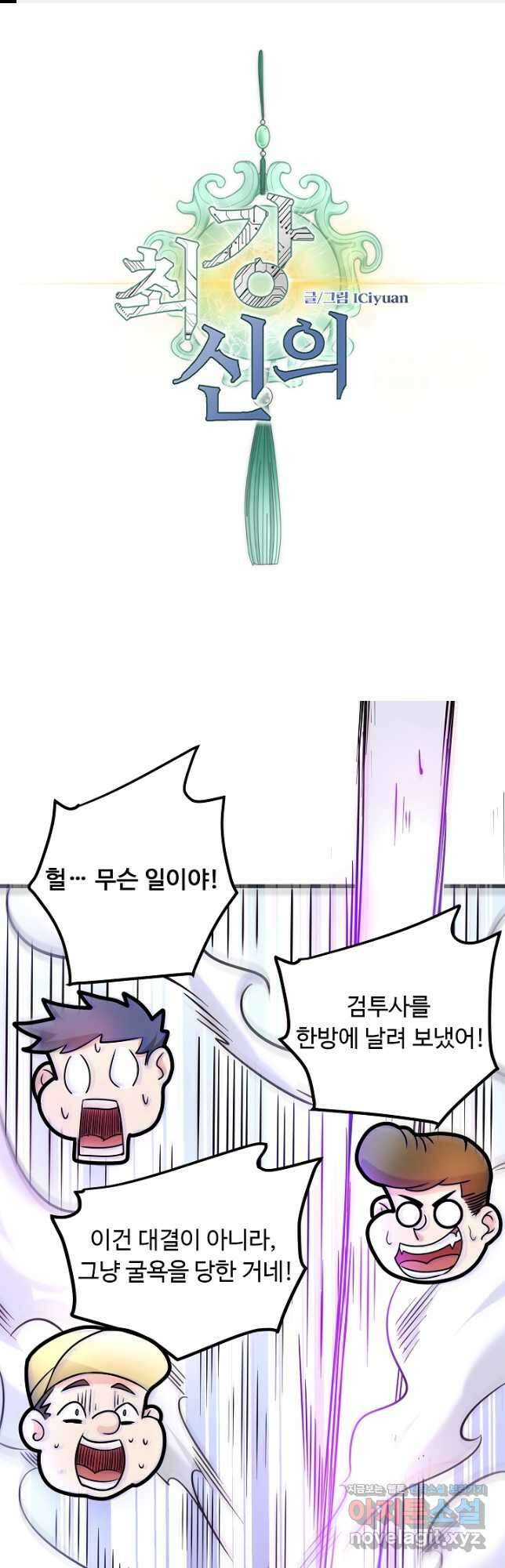 최강신의 43화 1