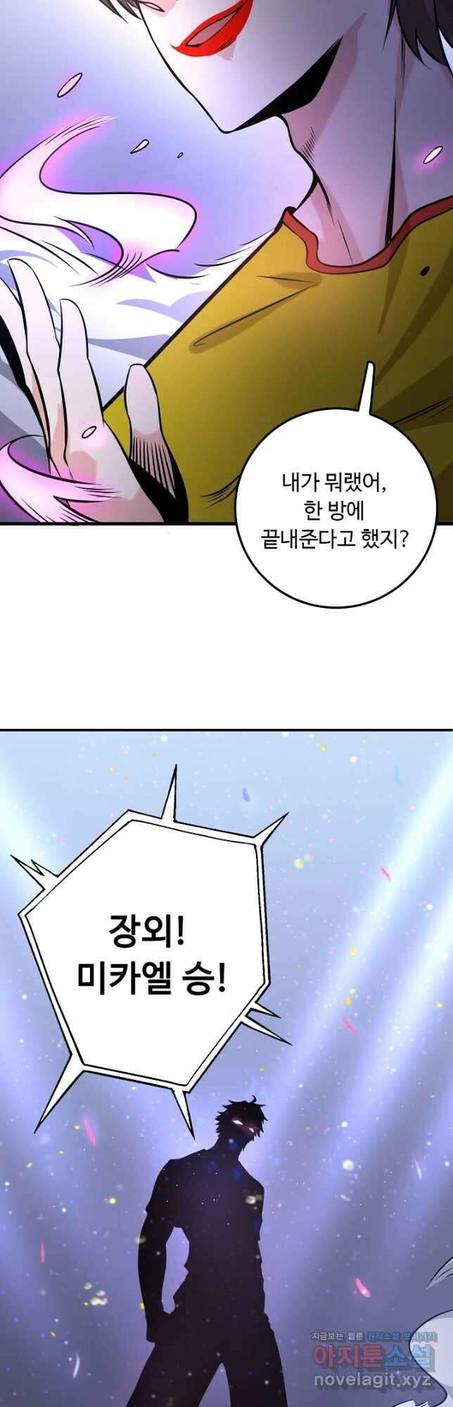최강신의 43화 3