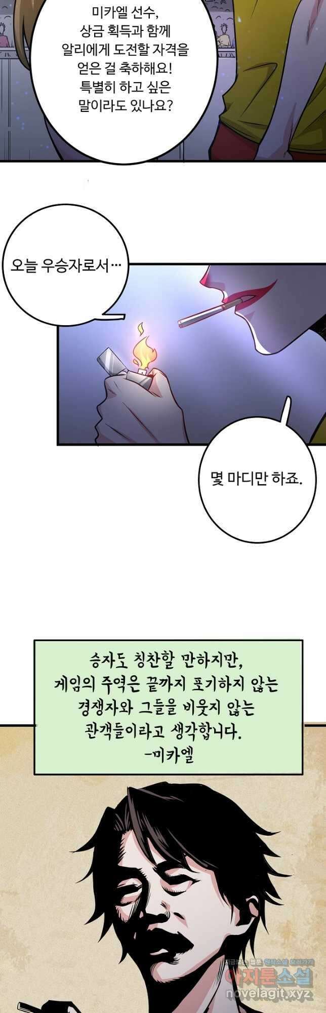 최강신의 43화 5