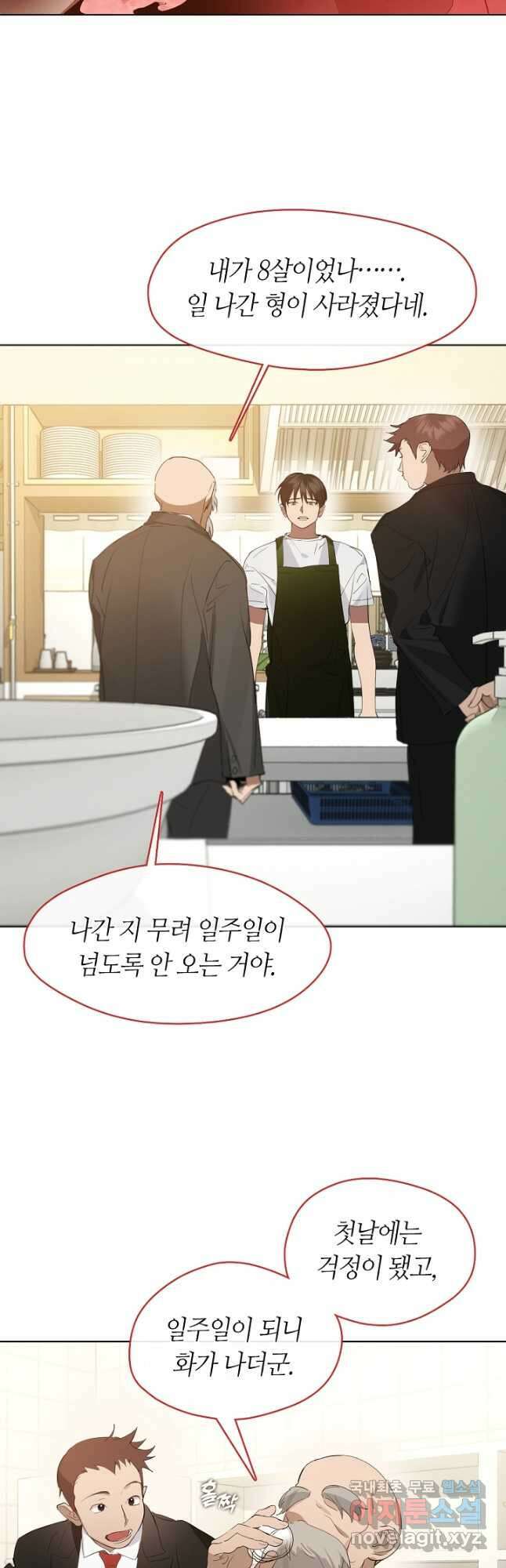 저승식당 32화 2