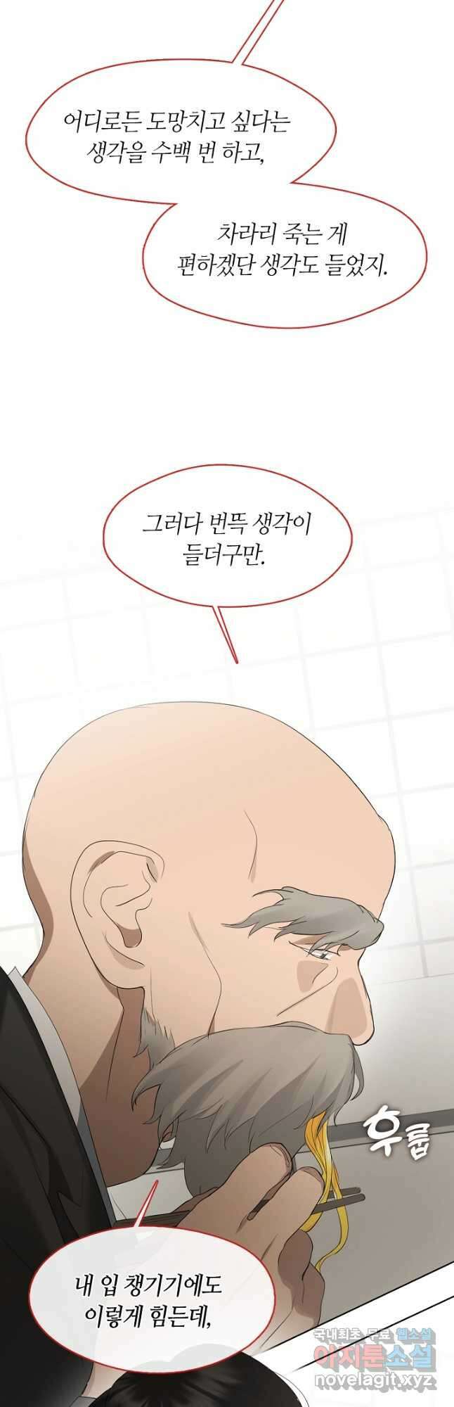 저승식당 32화 6
