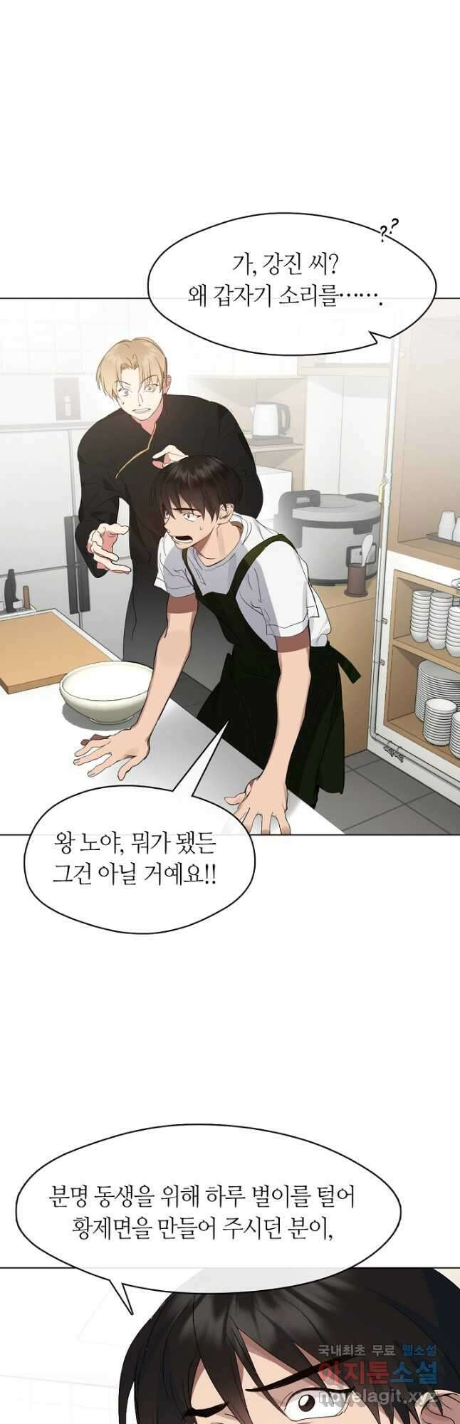 저승식당 32화 8