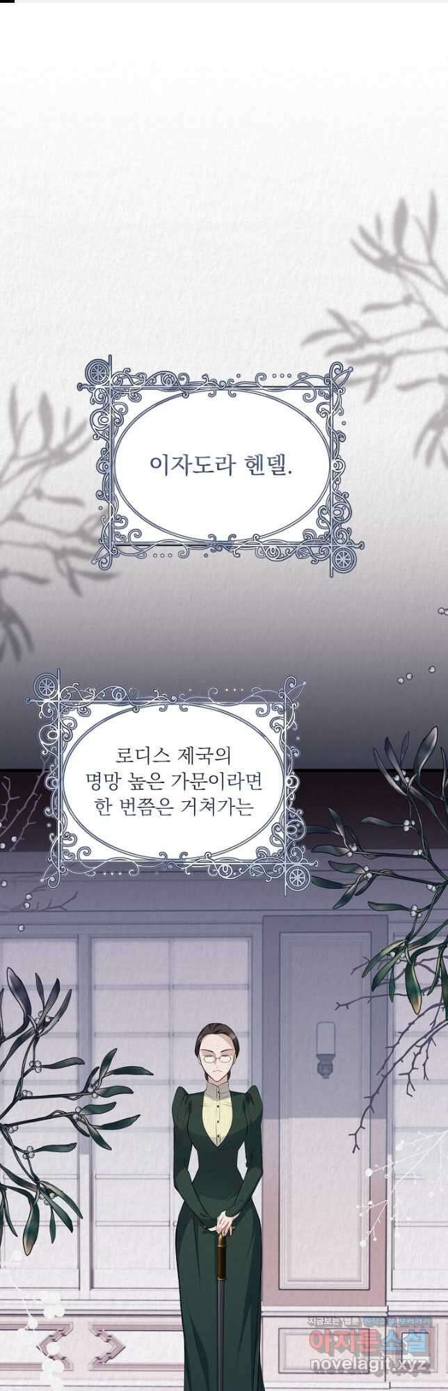 모든 건 아기님 발 아래 29화 1