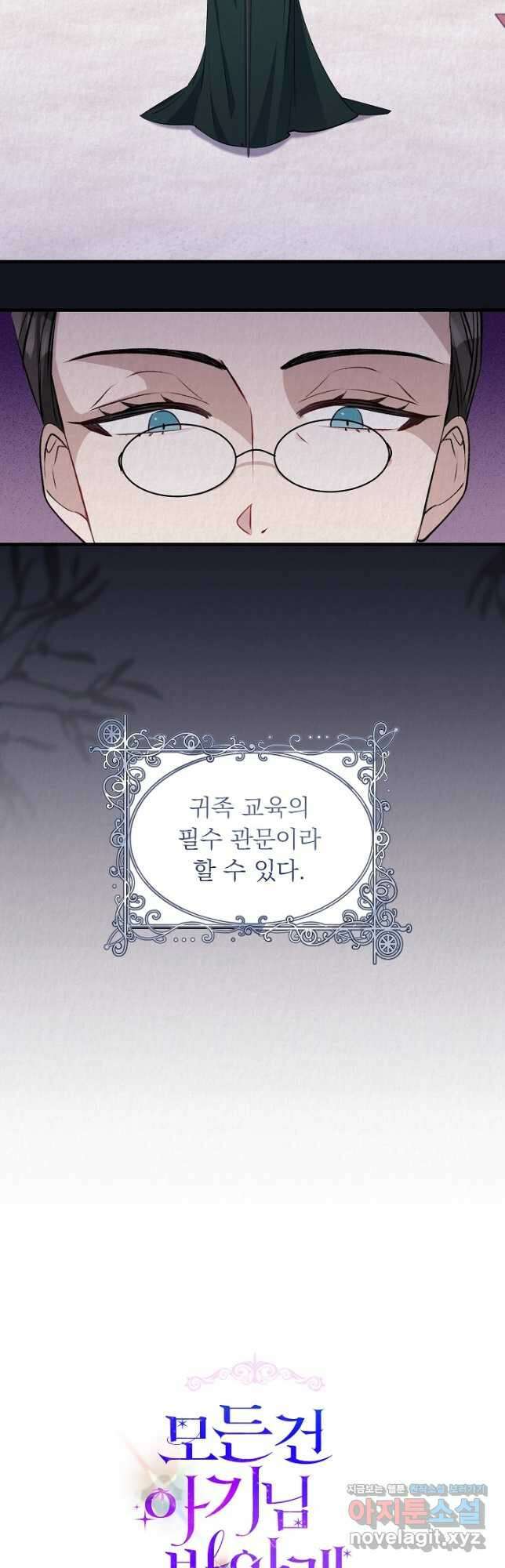 모든 건 아기님 발 아래 29화 2