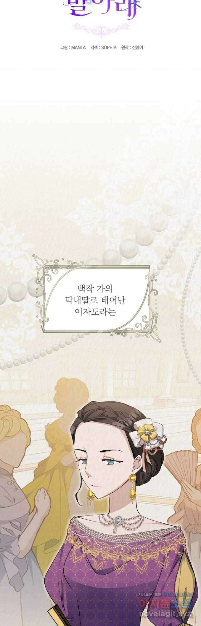 모든 건 아기님 발 아래 29화 3
