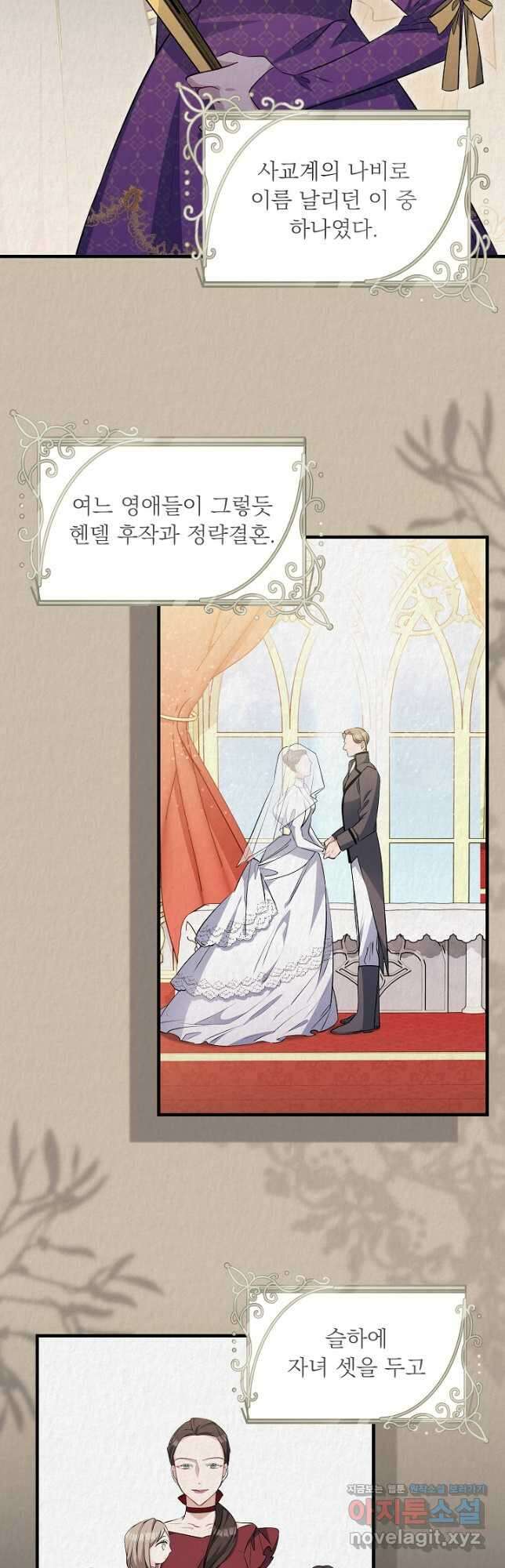 모든 건 아기님 발 아래 29화 4