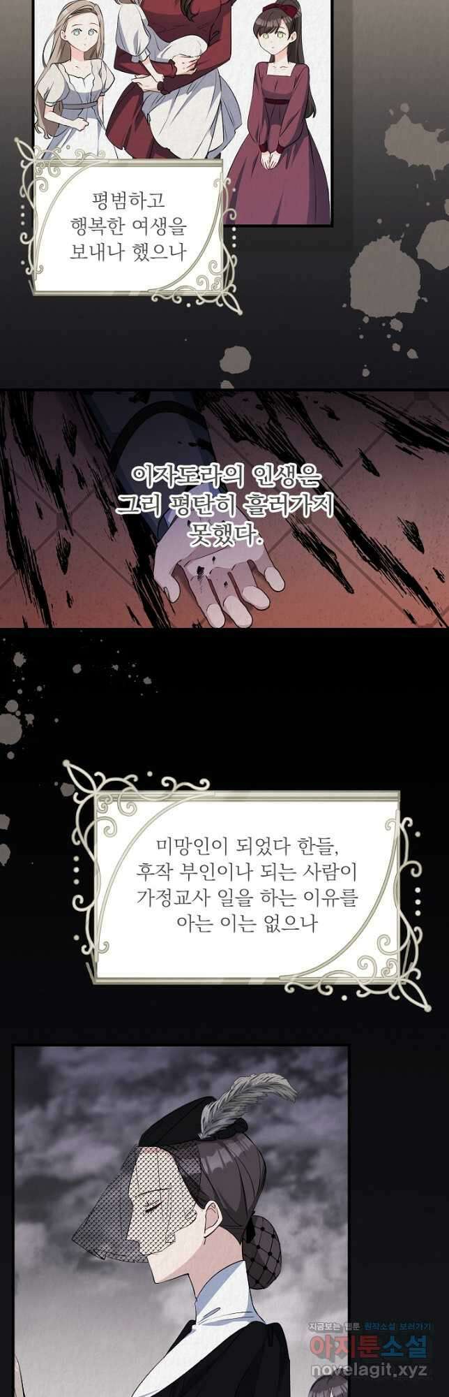 모든 건 아기님 발 아래 29화 5