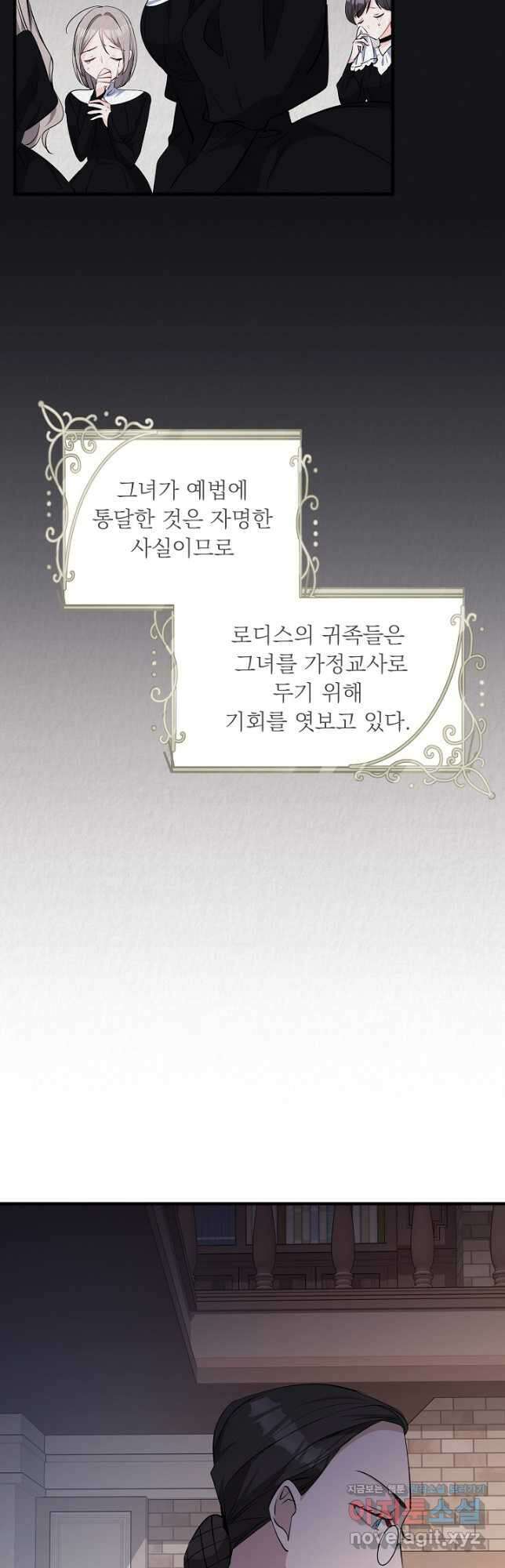 모든 건 아기님 발 아래 29화 6