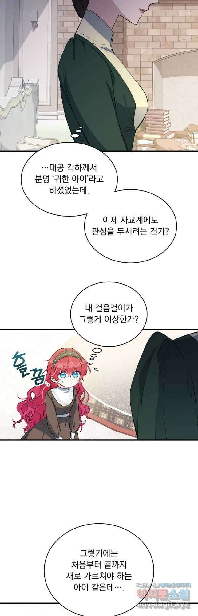 모든 건 아기님 발 아래 29화 7