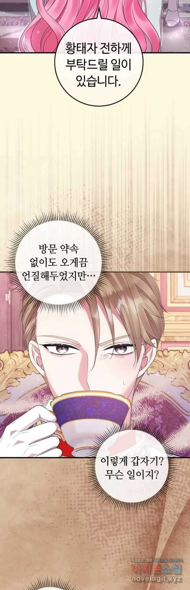 비켜요, 엔딩은 내가 정합니다 28화 2