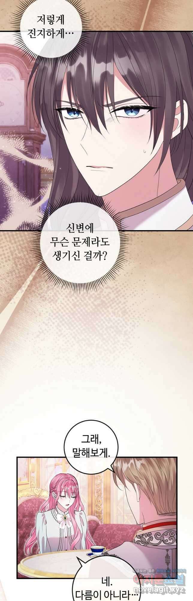 비켜요, 엔딩은 내가 정합니다 28화 3