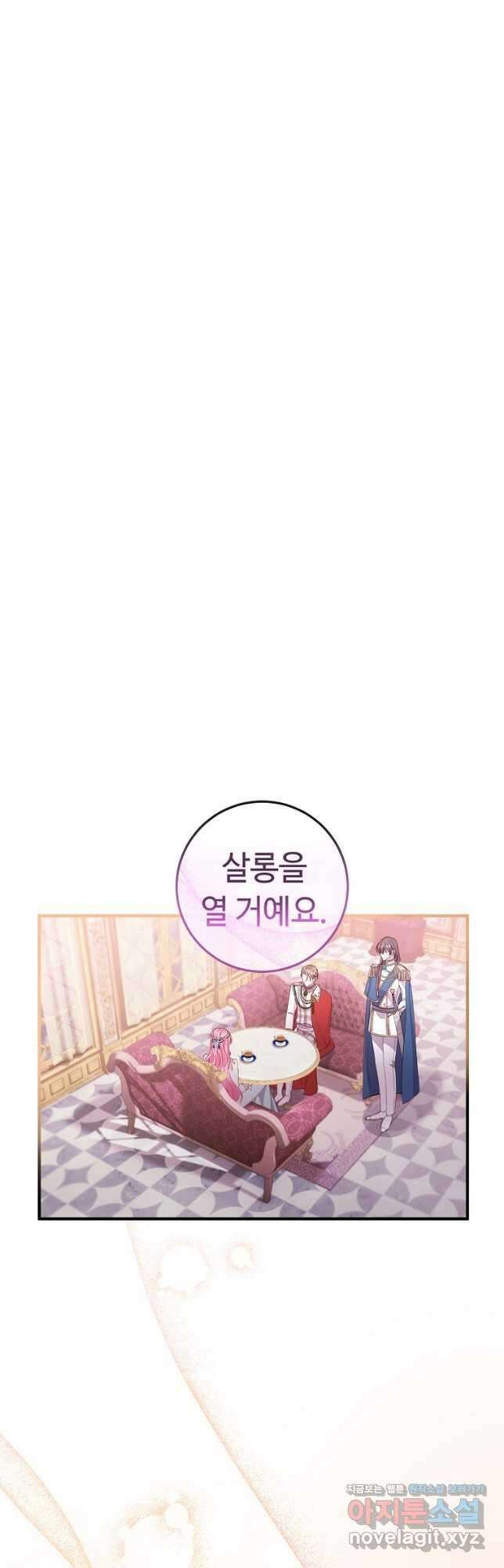 비켜요, 엔딩은 내가 정합니다 28화 6