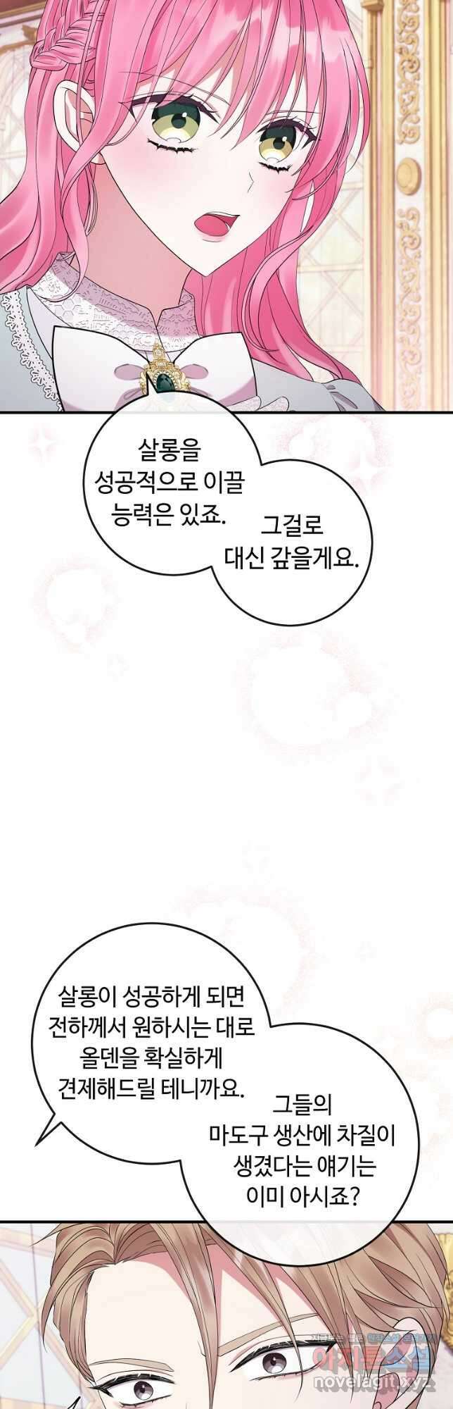 비켜요, 엔딩은 내가 정합니다 28화 8