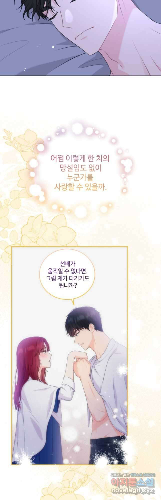 가르쳐주세요,선배 59화 4