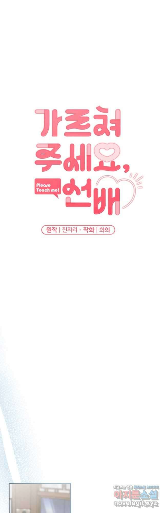가르쳐주세요,선배 59화 8