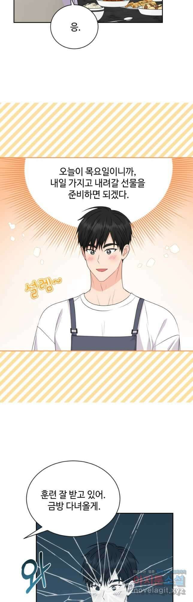 가르쳐주세요,선배 59화 11