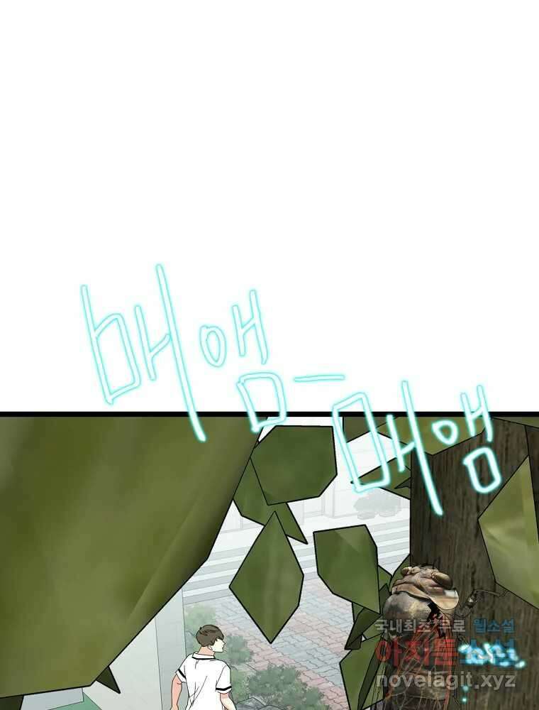 여름엔 비 50화 1