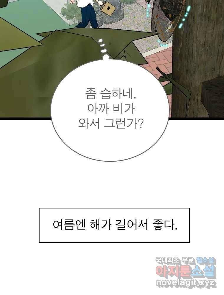 여름엔 비 50화 2