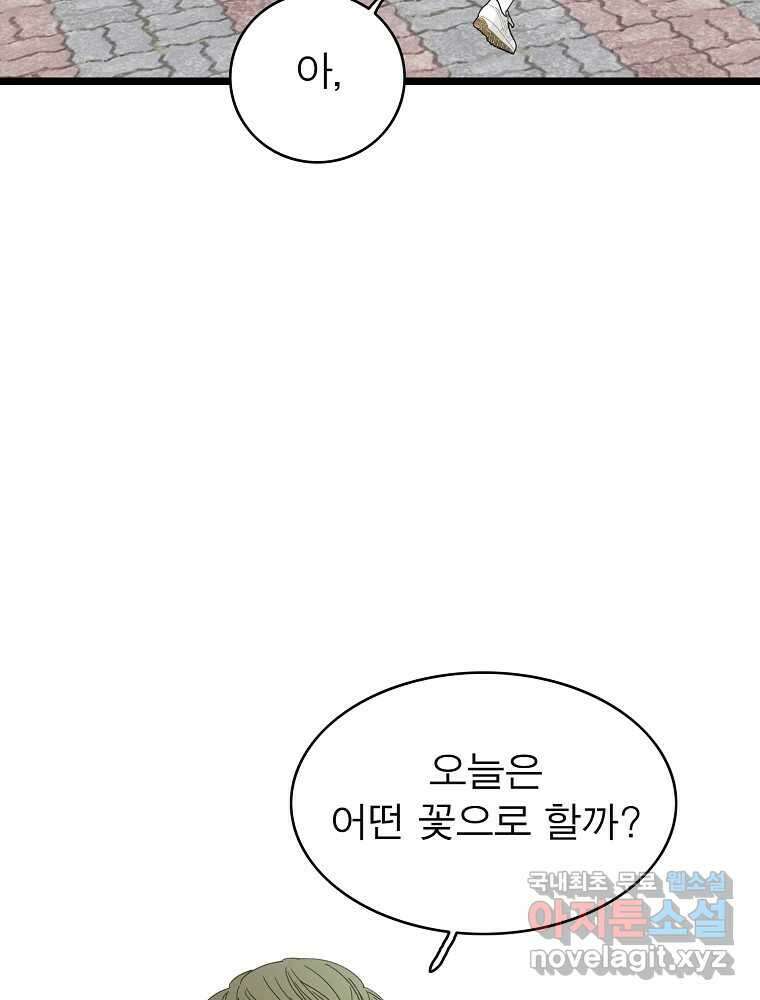 여름엔 비 50화 4