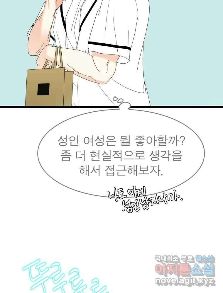 여름엔 비 50화 7