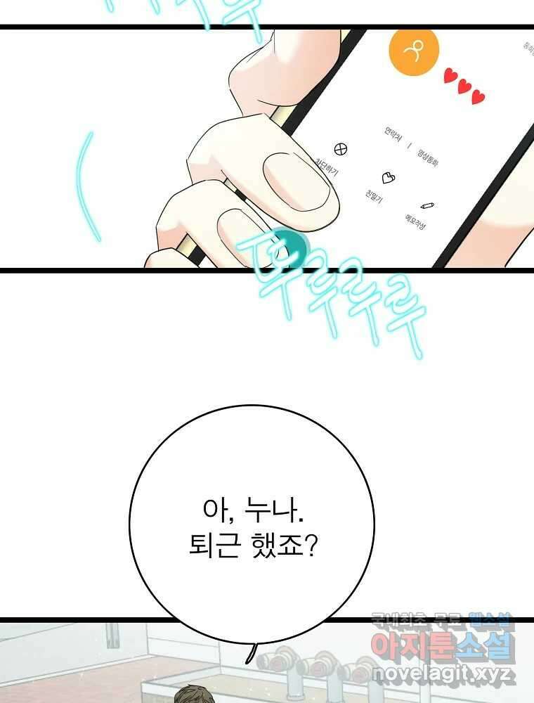 여름엔 비 50화 8