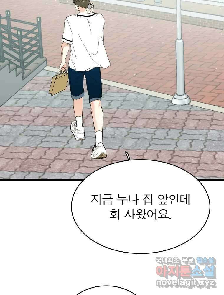 여름엔 비 50화 9