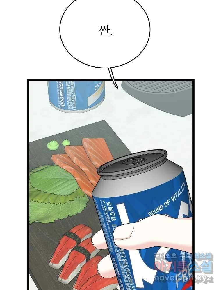 여름엔 비 50화 10