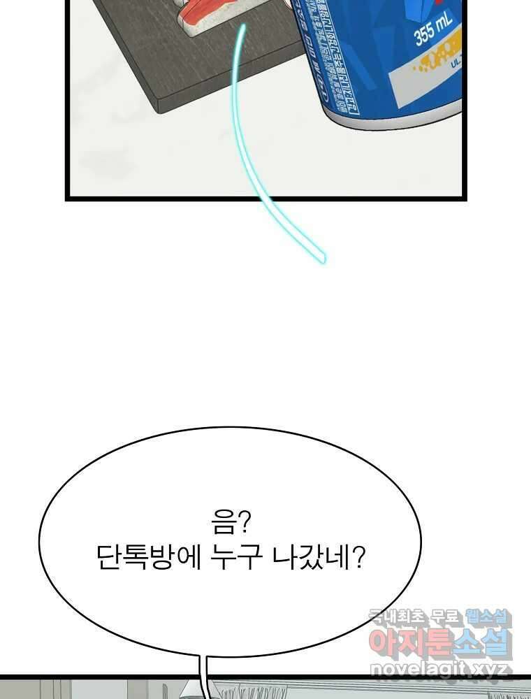 여름엔 비 50화 11