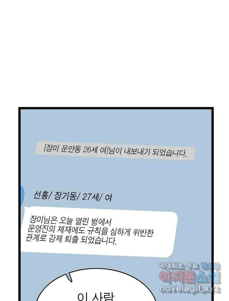 여름엔 비 50화 13