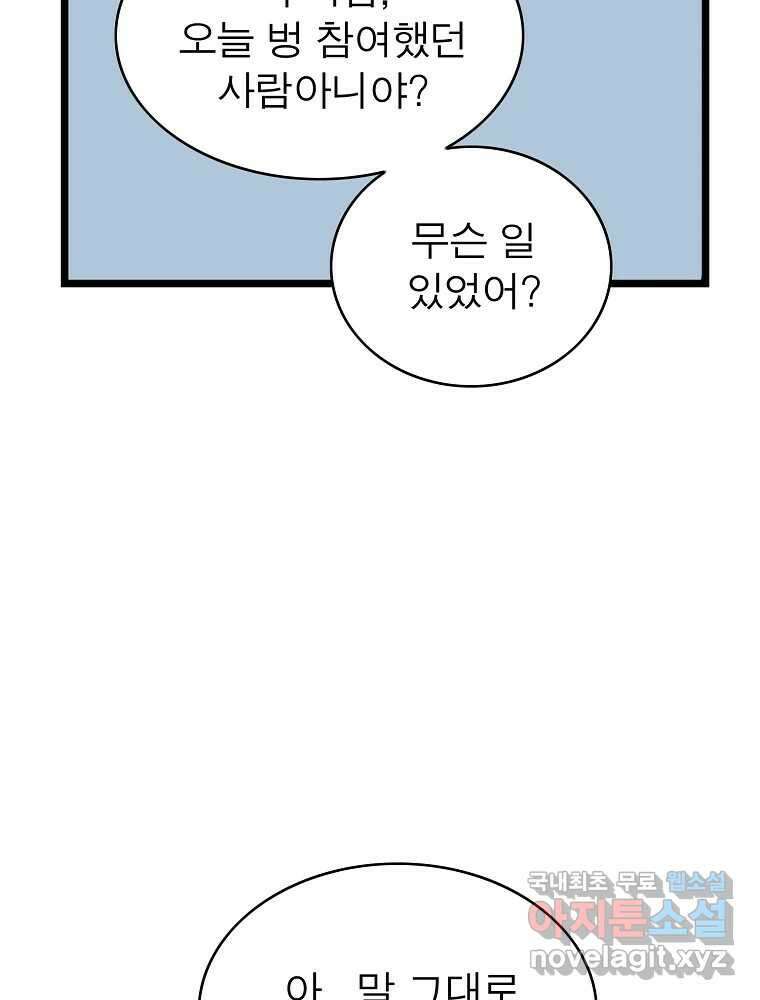 여름엔 비 50화 14