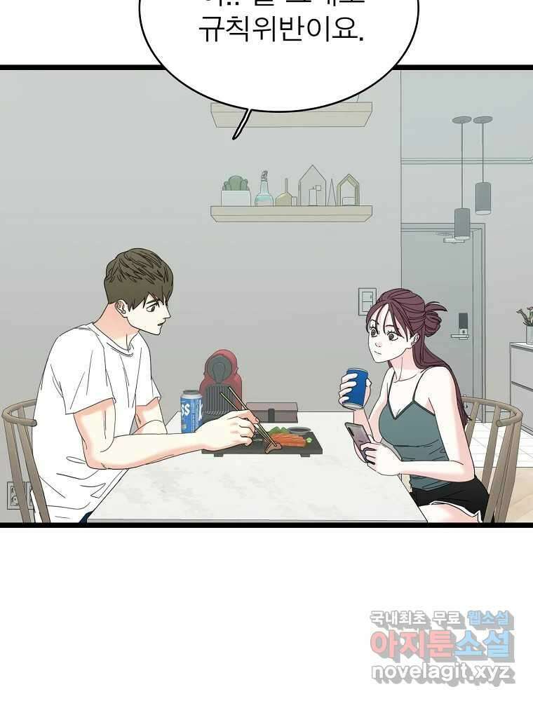 여름엔 비 50화 15