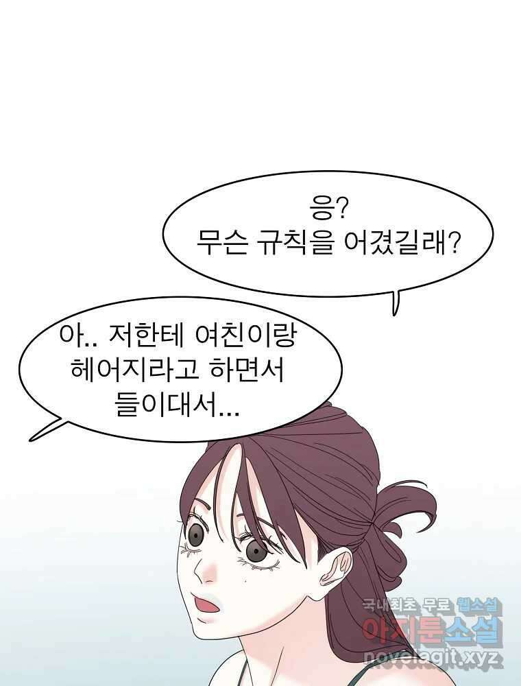 여름엔 비 50화 16