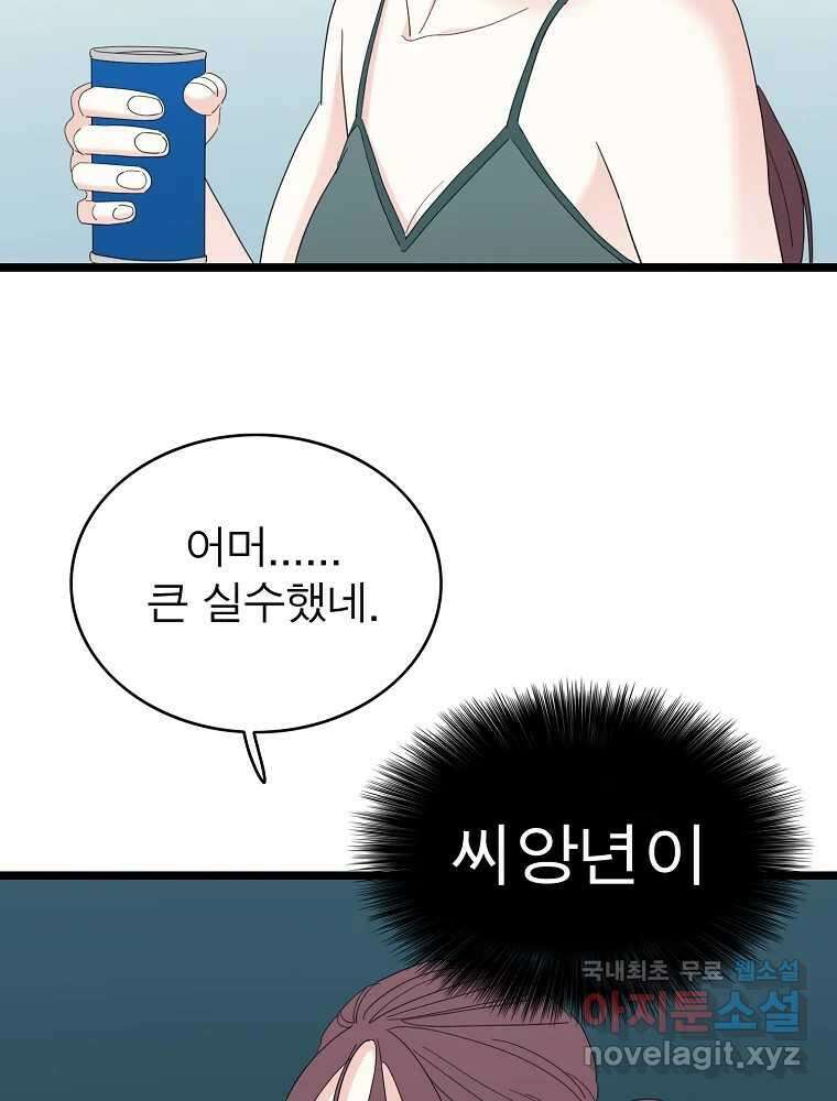 여름엔 비 50화 17