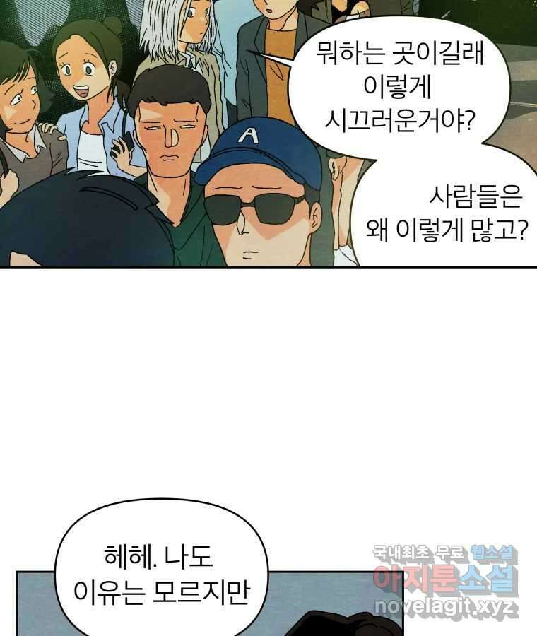 타락도시 43화 프리스톰 3