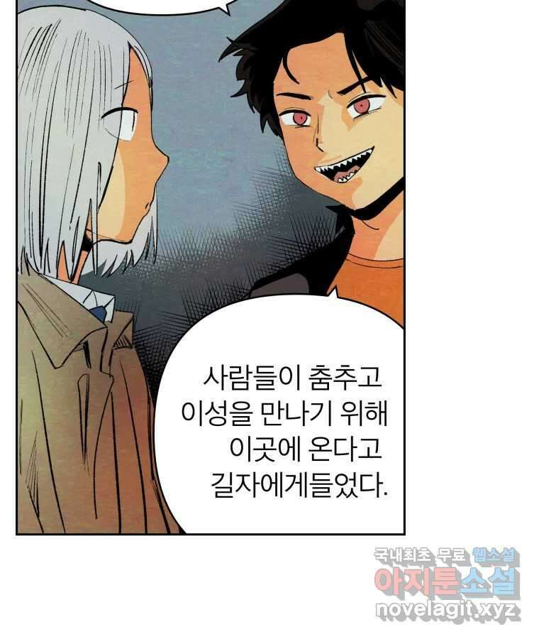 타락도시 43화 프리스톰 4