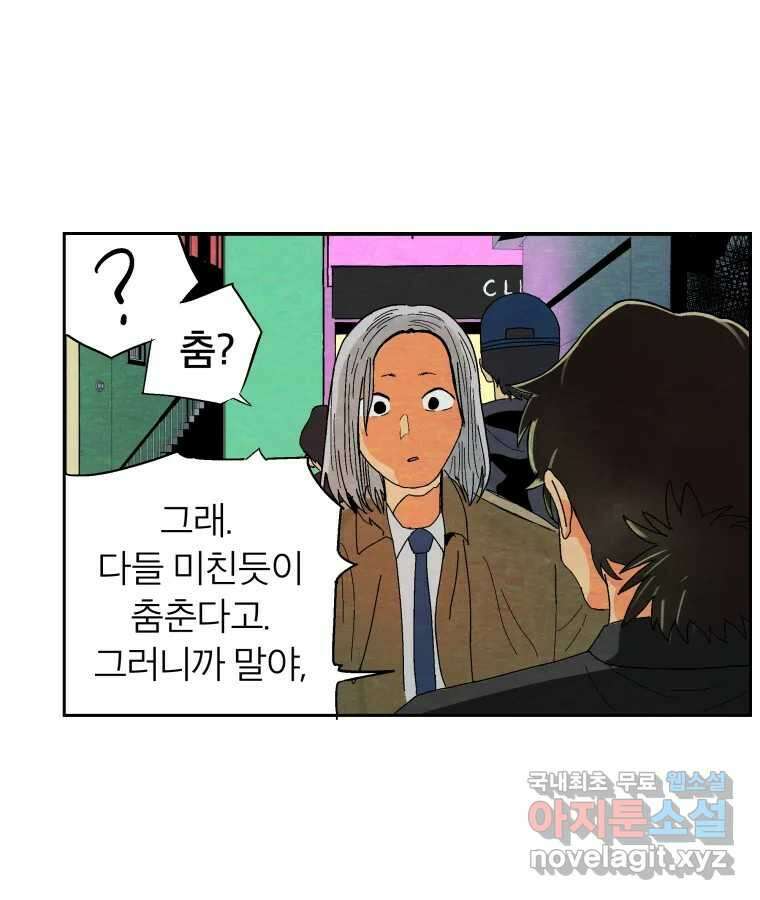 타락도시 43화 프리스톰 5