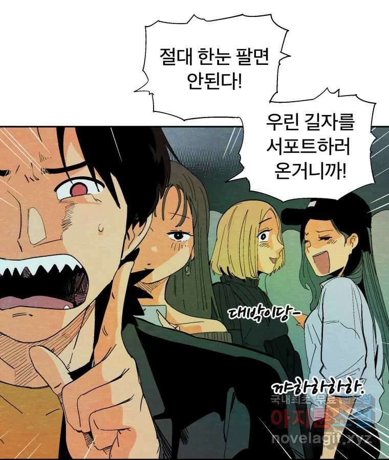 타락도시 43화 프리스톰 6
