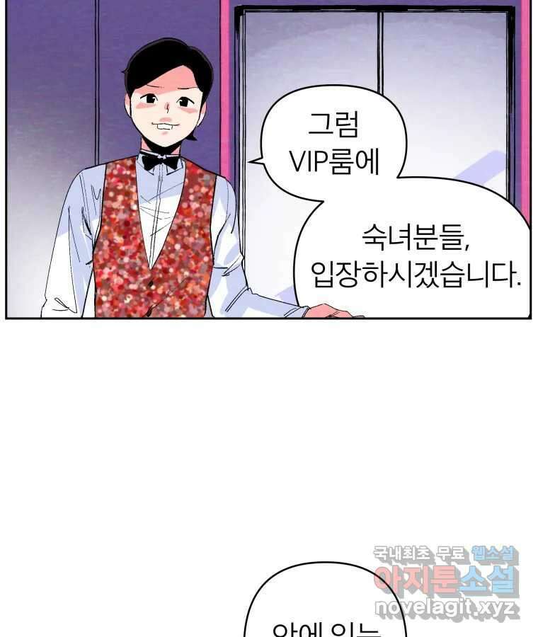 타락도시 43화 프리스톰 11