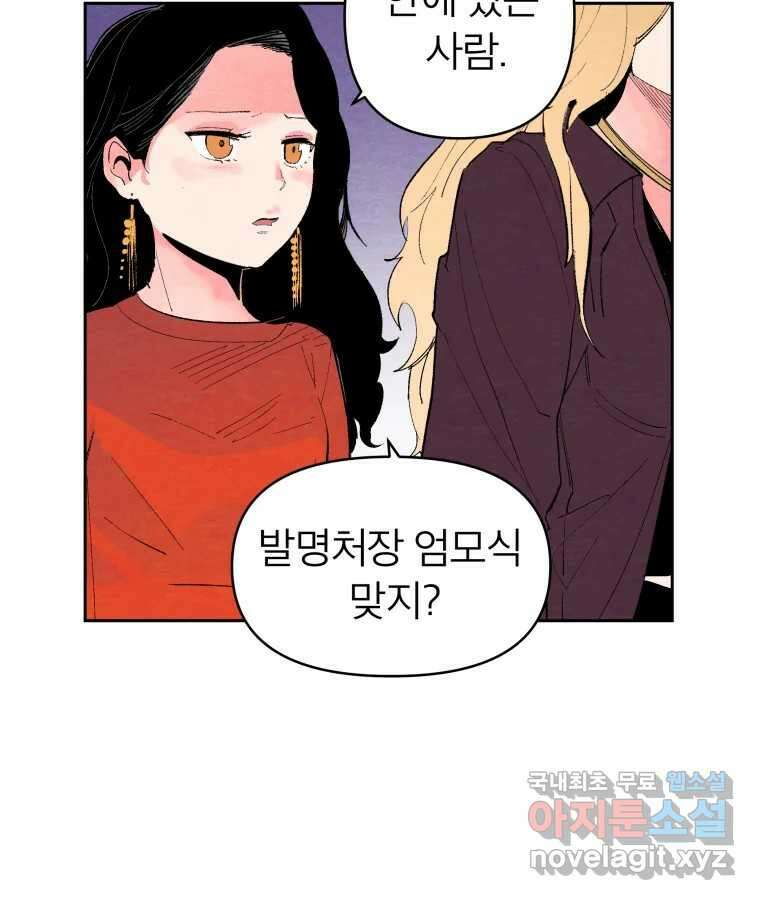 타락도시 43화 프리스톰 12