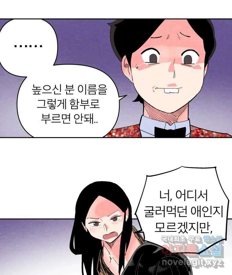 타락도시 43화 프리스톰 13
