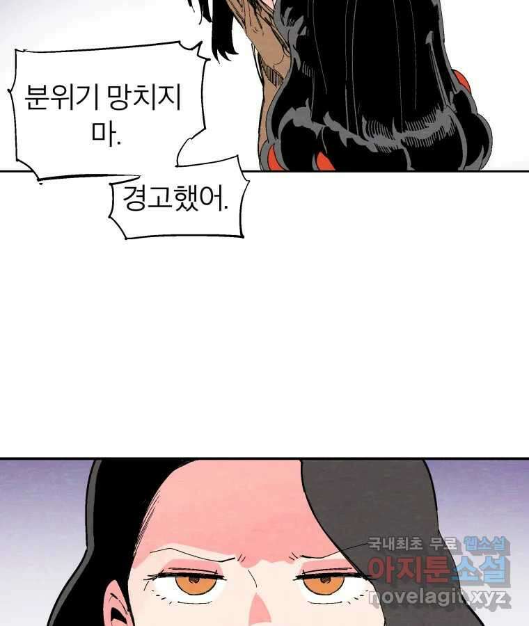 타락도시 43화 프리스톰 14