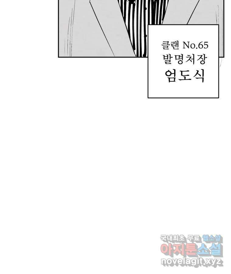 타락도시 43화 프리스톰 17