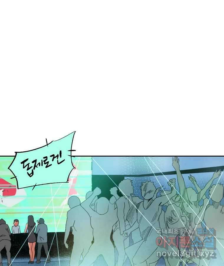 타락도시 43화 프리스톰 18
