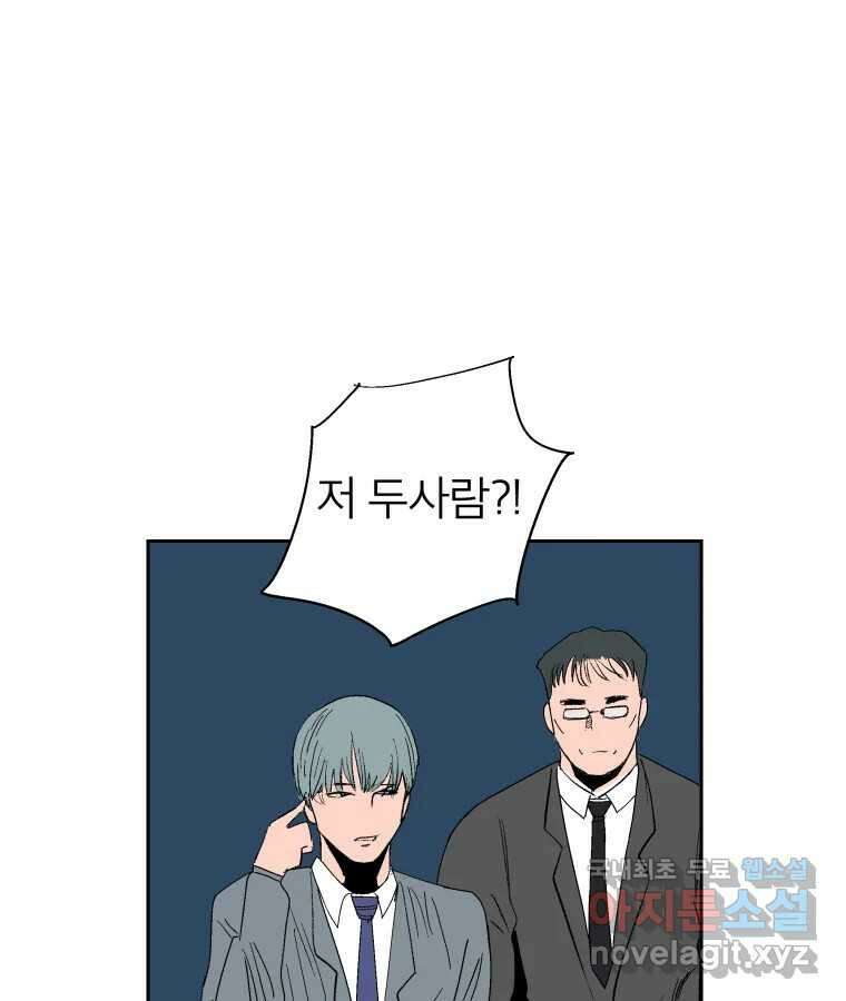 타락도시 43화 프리스톰 21