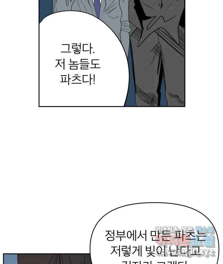 타락도시 43화 프리스톰 22