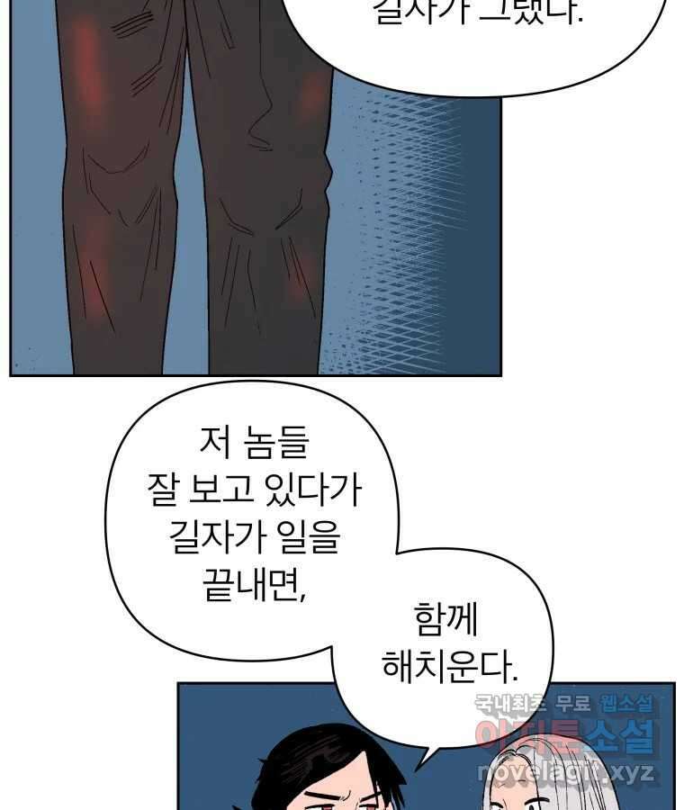 타락도시 43화 프리스톰 23