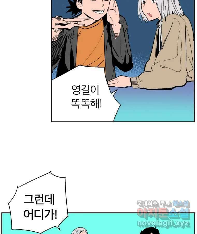 타락도시 43화 프리스톰 24