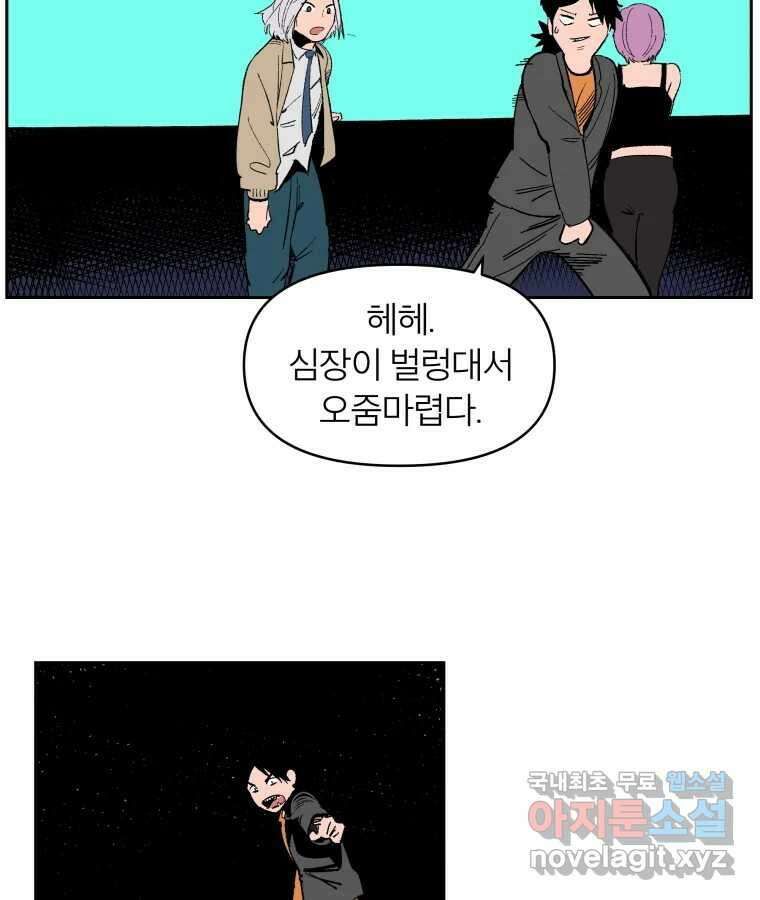 타락도시 43화 프리스톰 25