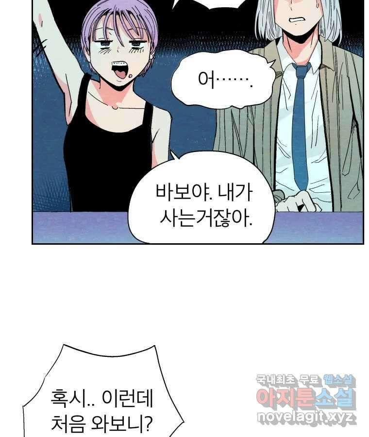 타락도시 43화 프리스톰 33