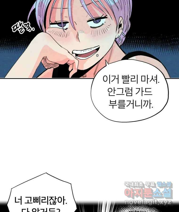 타락도시 43화 프리스톰 35
